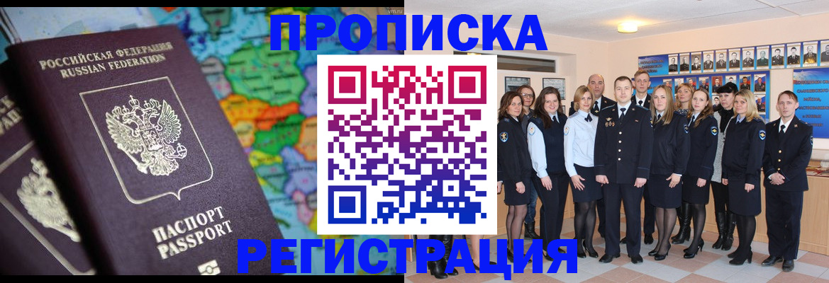 прописка поиск в Амурске