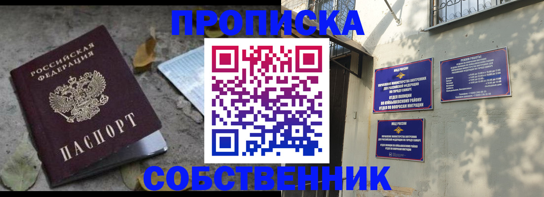 временная регистрация в квартире в Амурске