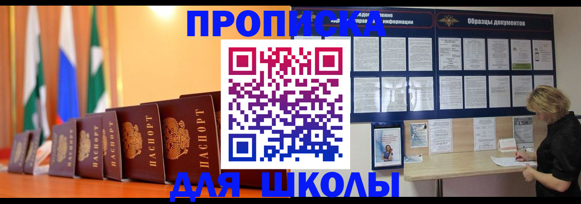 прописка для кредита в Амурске