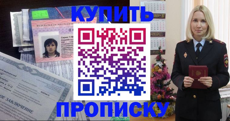 временная регистрация надежно в Амурске
