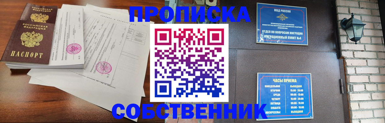временная регистрация купить в Амурске